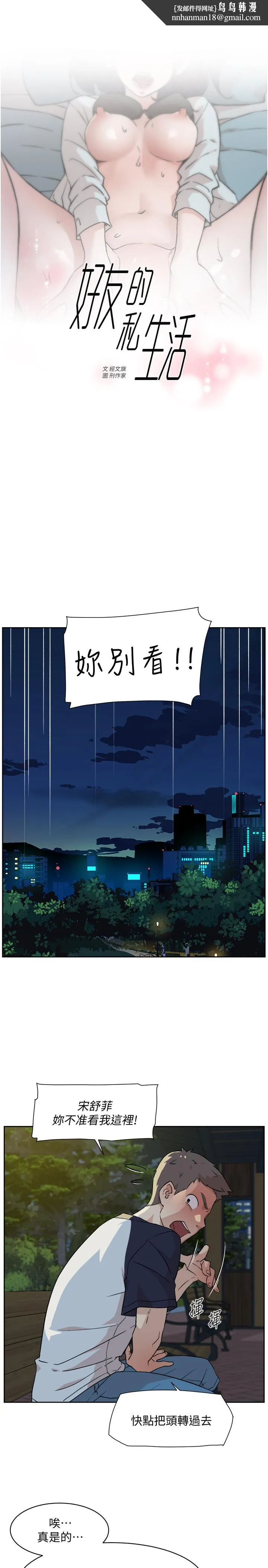 好友的私生活 第9话-只懂性，不懂爱 第1页