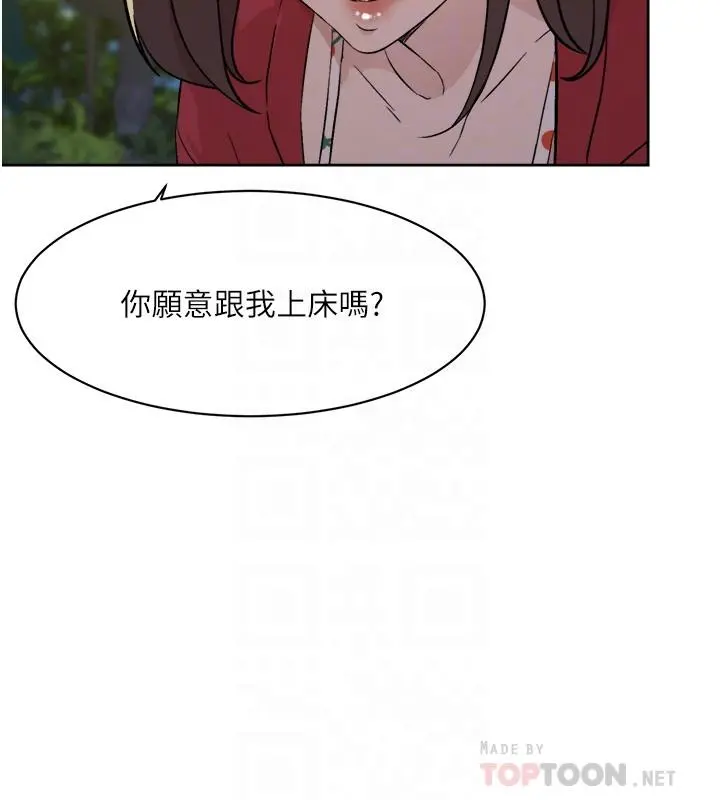 好友的私生活 第9话-只懂性，不懂爱 第6页