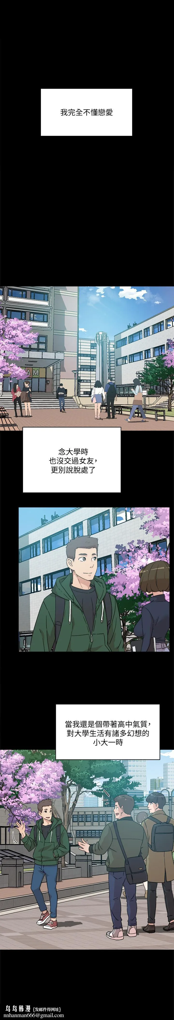 好友的私生活 第9话-只懂性，不懂爱 第19页