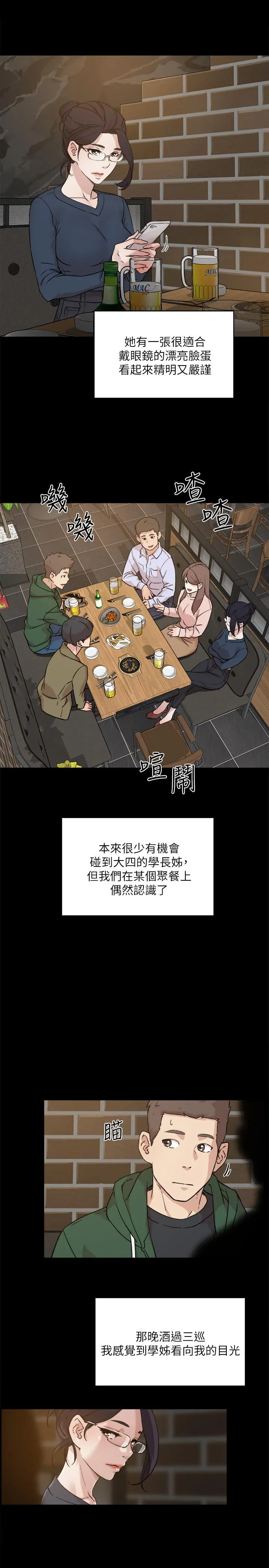 好友的私生活 第9话-只懂性，不懂爱 第21页