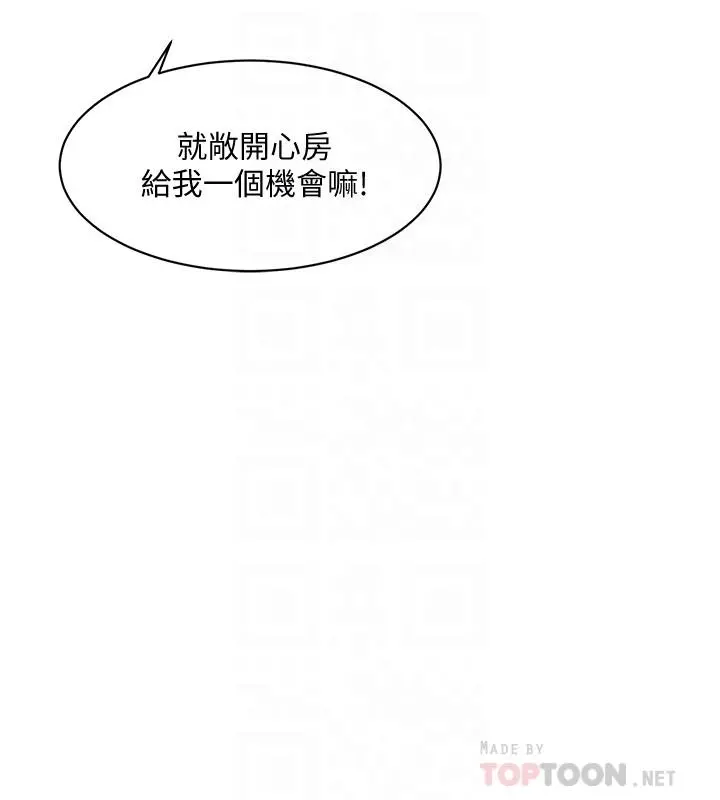 好友的私生活 第9话-只懂性，不懂爱 第4页