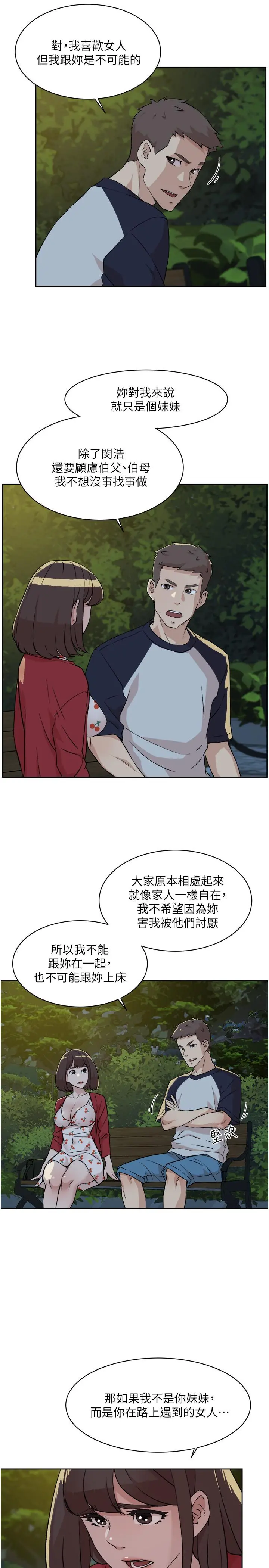 好友的私生活 第9话-只懂性，不懂爱 第5页