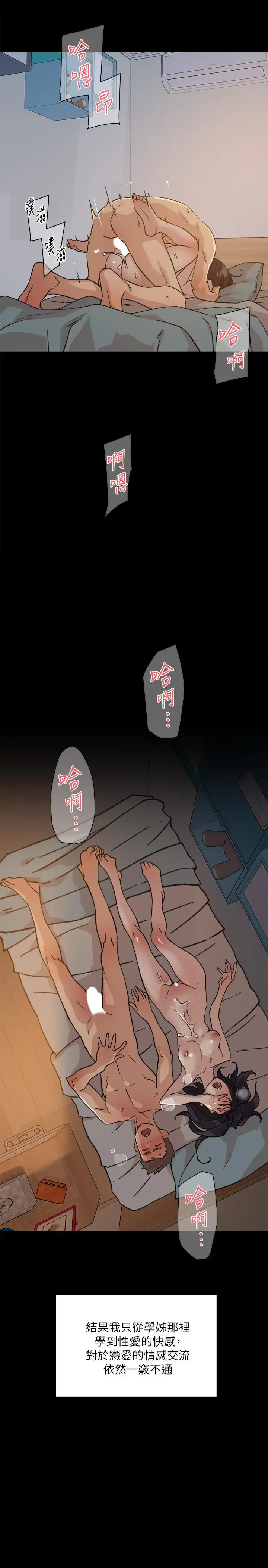 好友的私生活 第9话-只懂性，不懂爱 第29页