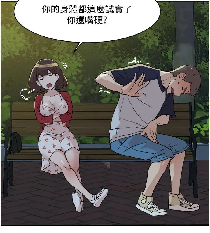 好友的私生活 第9话-只懂性，不懂爱 第2页