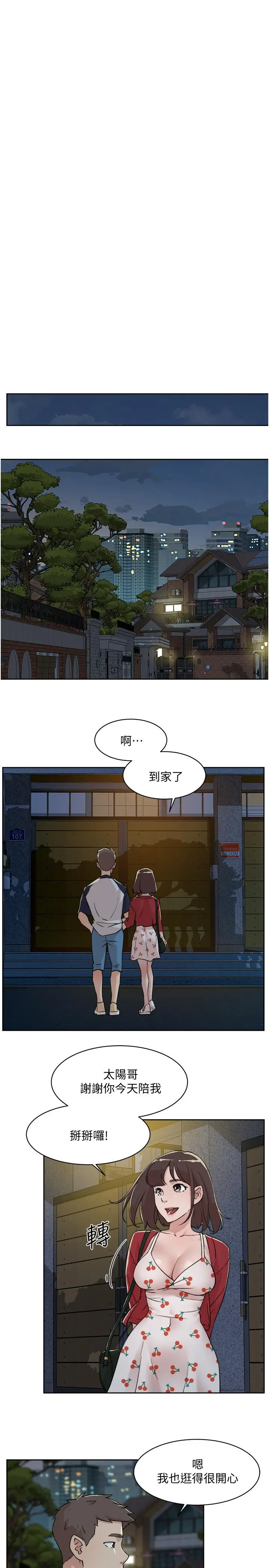 好友的私生活 第9话-只懂性，不懂爱 第15页
