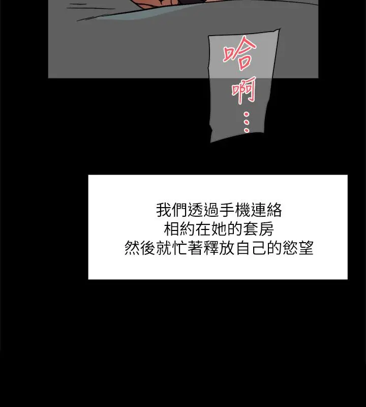 好友的私生活 第9话-只懂性，不懂爱 第28页