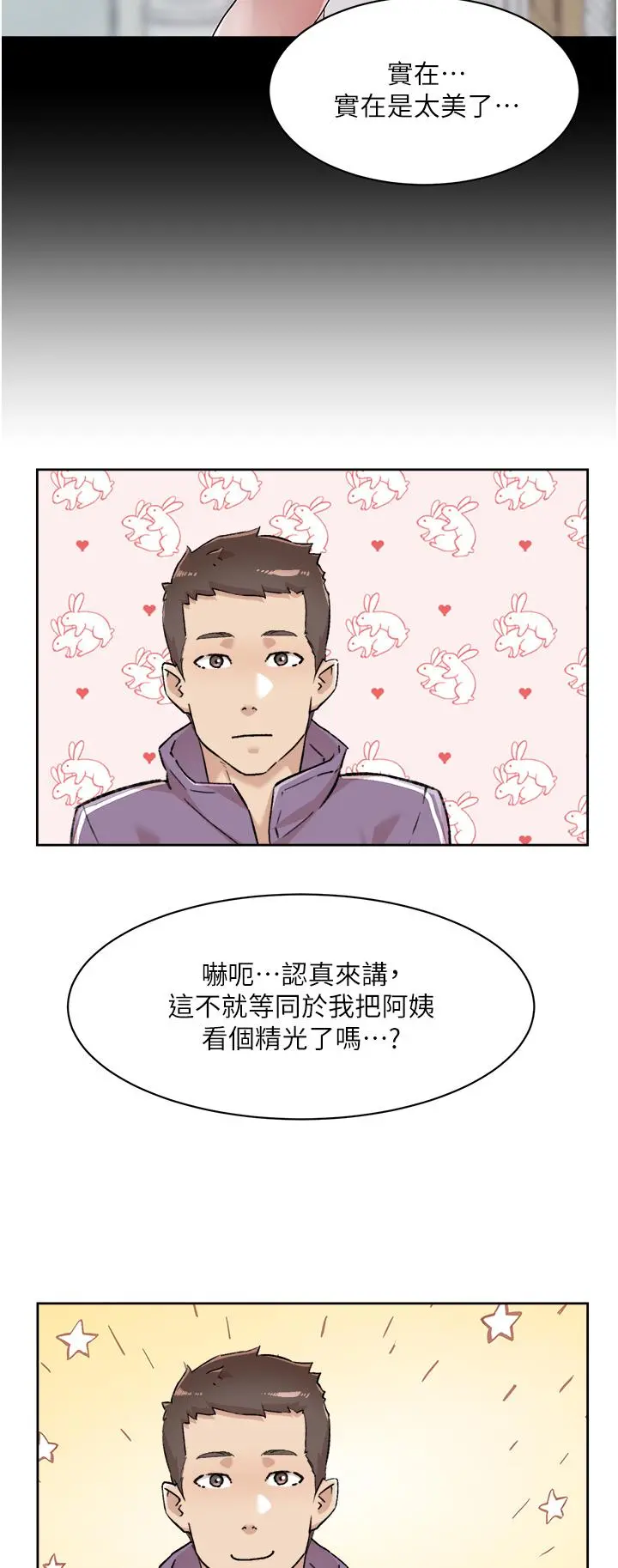 好友的私生活 第92话-脑海中挥之不去的火辣胴体 第20页