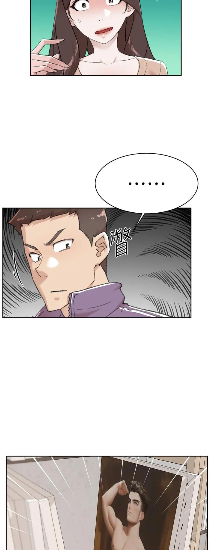 好友的私生活 第92话-脑海中挥之不去的火辣胴体 第32页