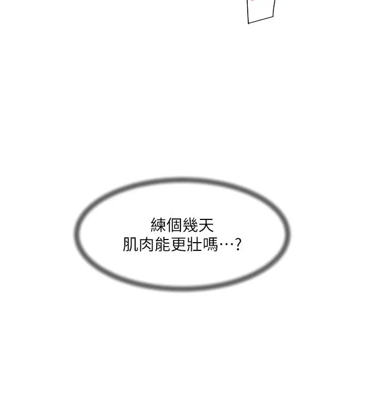 好友的私生活 第92话-脑海中挥之不去的火辣胴体 第42页