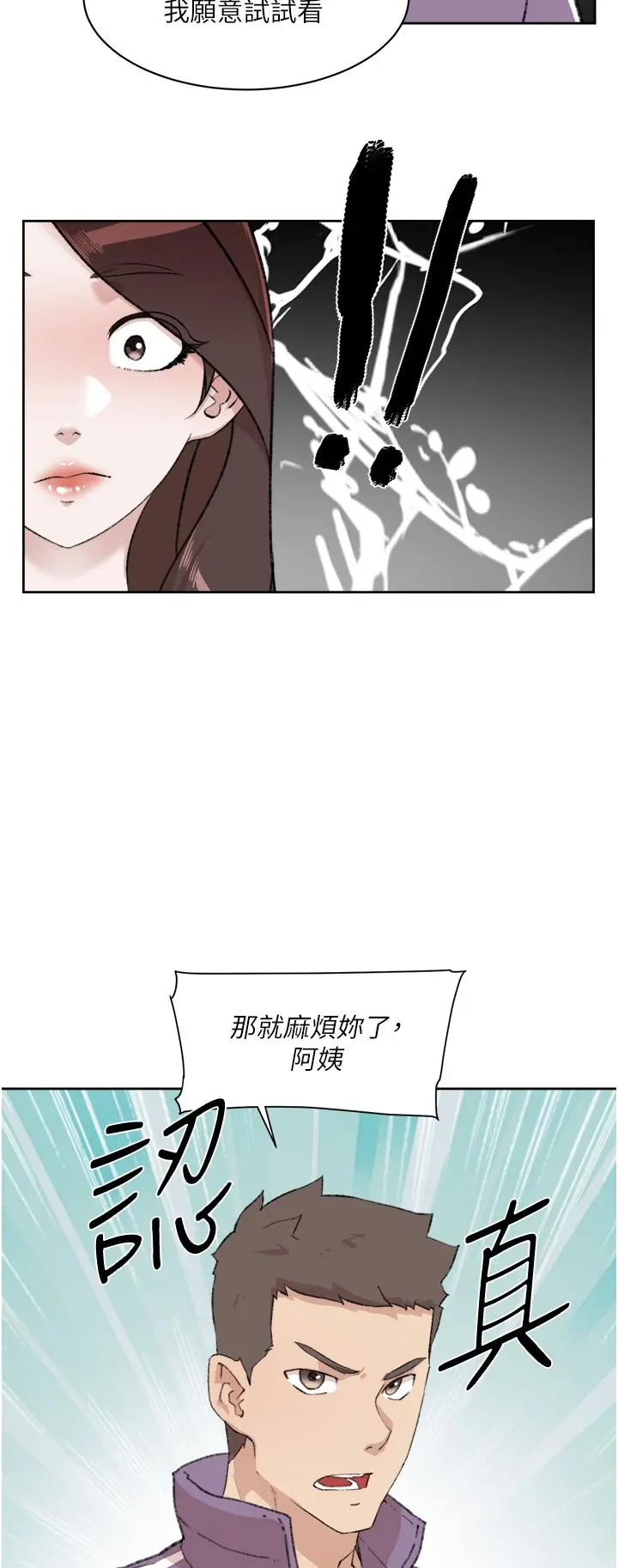 好友的私生活 第92话-脑海中挥之不去的火辣胴体 第35页