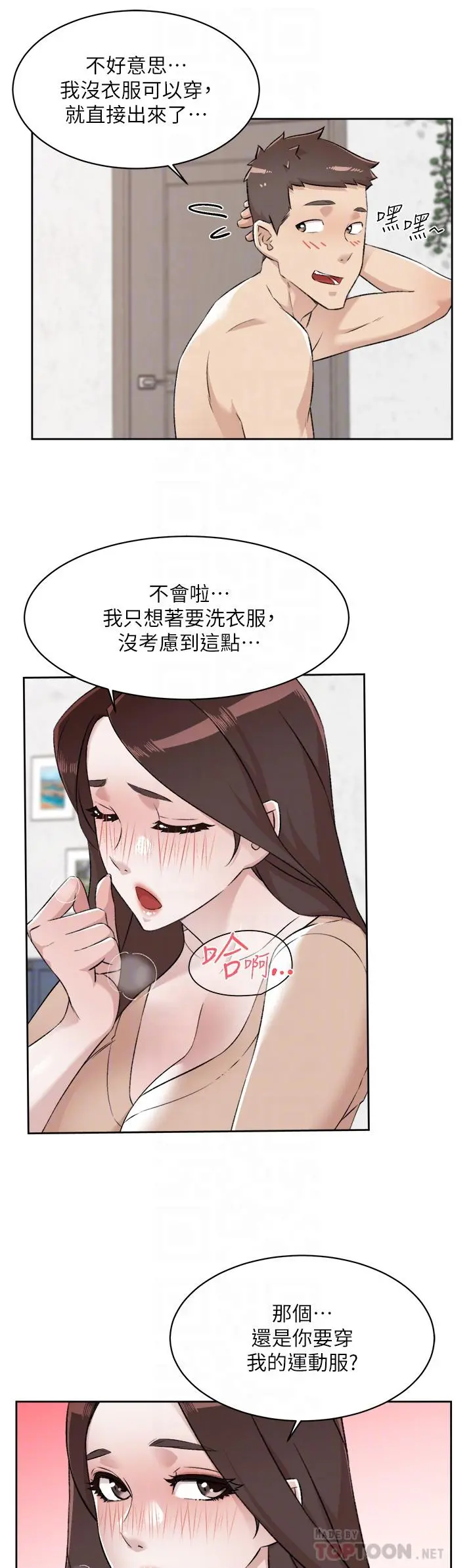 好友的私生活 第92话-脑海中挥之不去的火辣胴体 第4页
