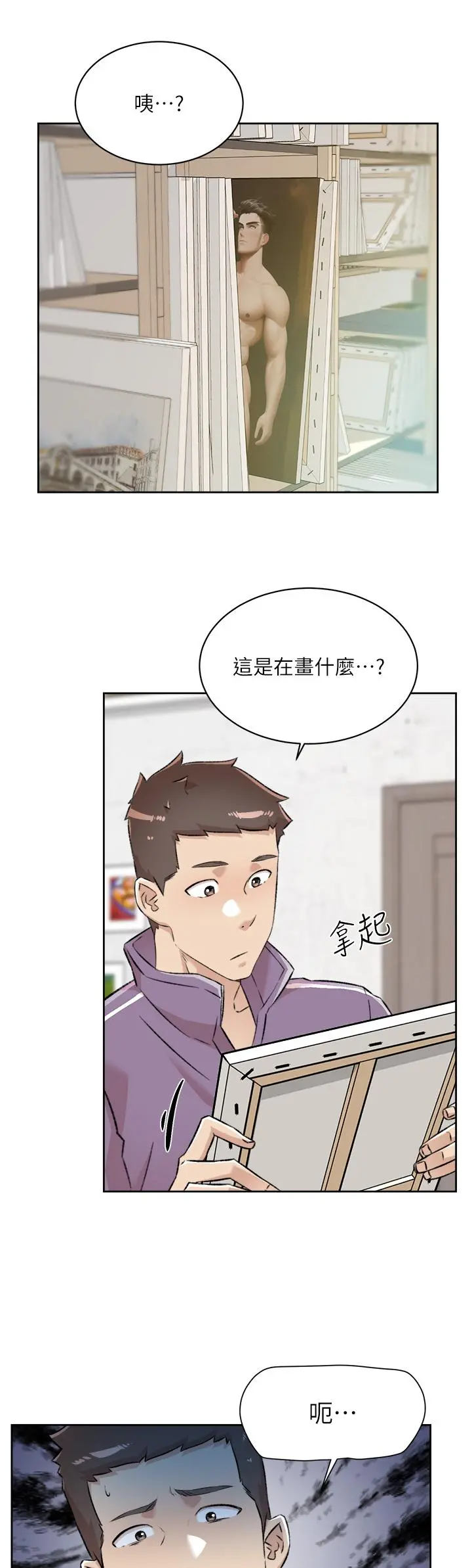 好友的私生活 第92话-脑海中挥之不去的火辣胴体 第22页