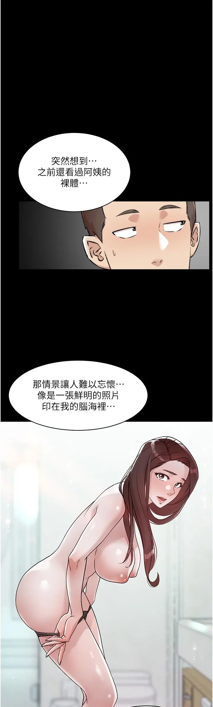 好友的私生活 第92话-脑海中挥之不去的火辣胴体 第19页