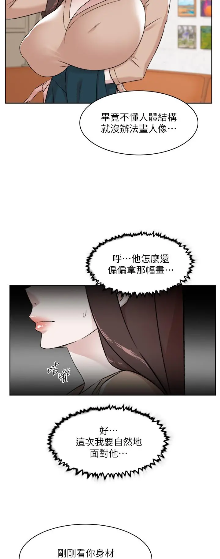 好友的私生活 第92话-脑海中挥之不去的火辣胴体 第29页