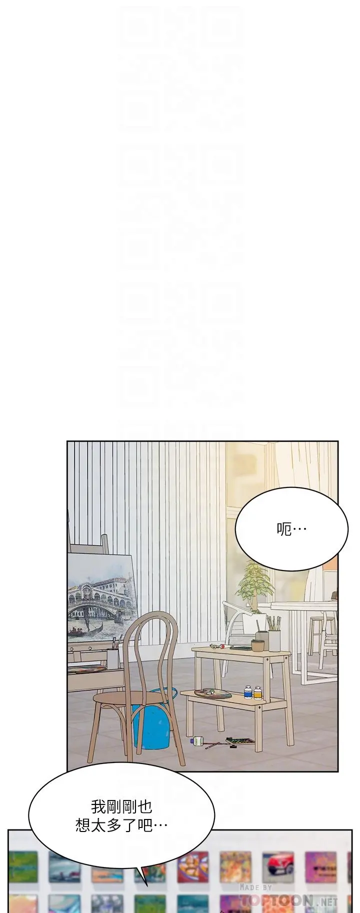 好友的私生活 第92话-脑海中挥之不去的火辣胴体 第14页
