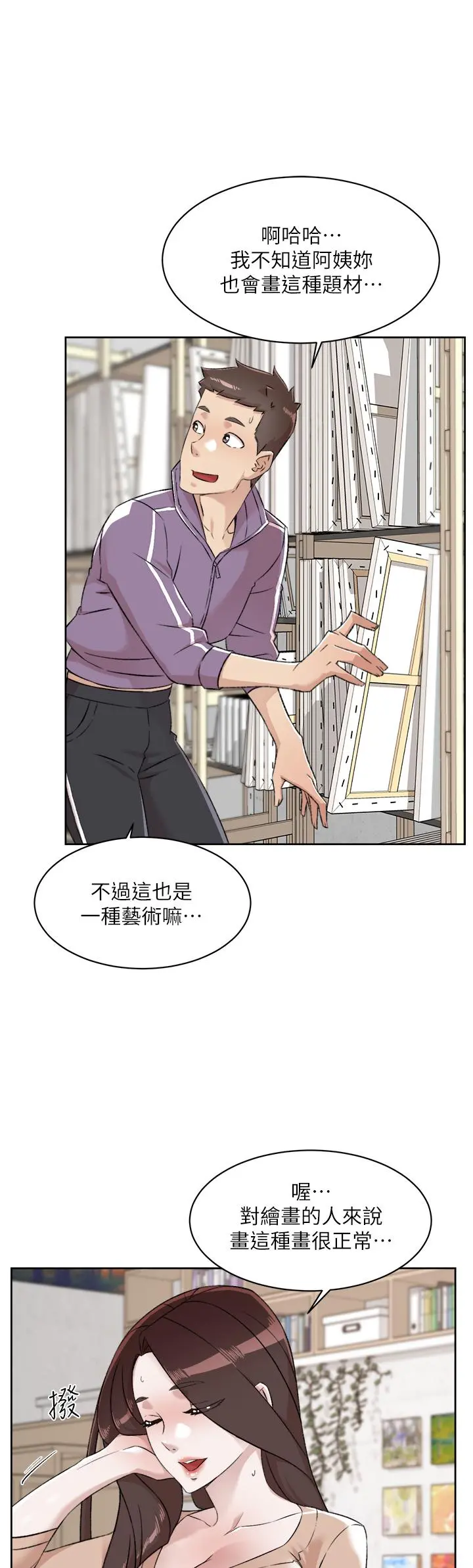 好友的私生活 第92话-脑海中挥之不去的火辣胴体 第28页