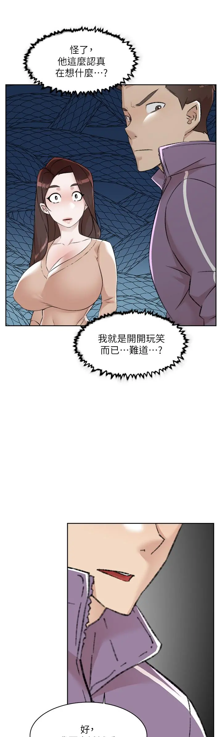 好友的私生活 第92话-脑海中挥之不去的火辣胴体 第34页