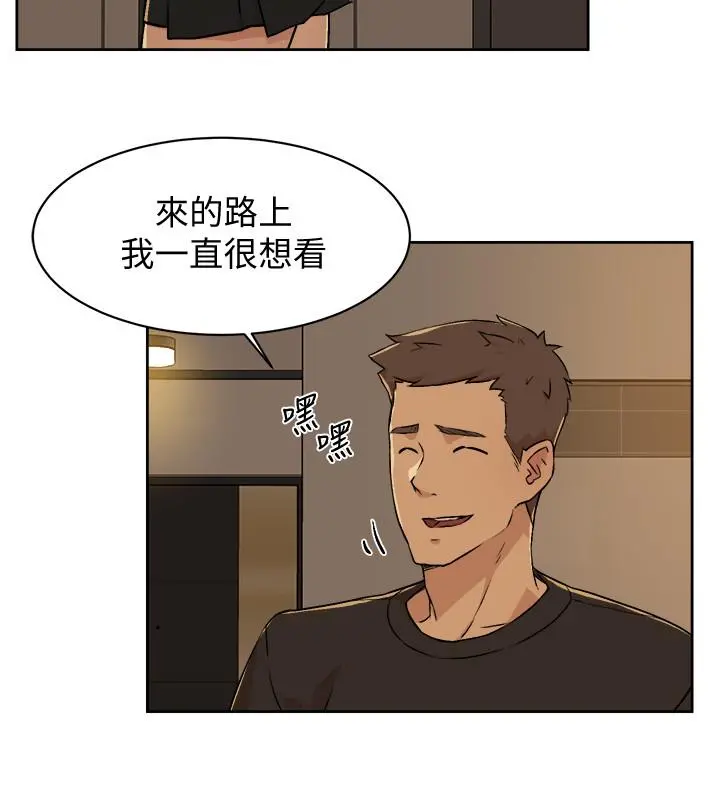 好友的私生活 第4话-要去摩铁吗 第30页