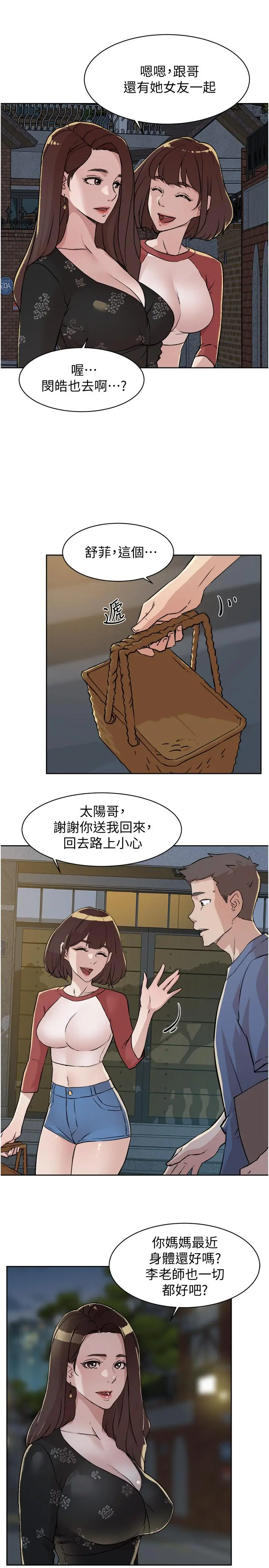 好友的私生活 第4话-要去摩铁吗 第3页