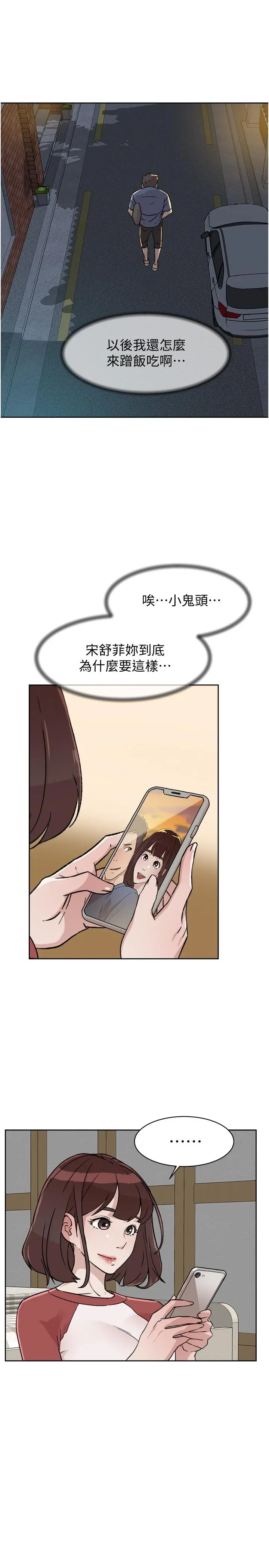 好友的私生活 第4话-要去摩铁吗 第9页