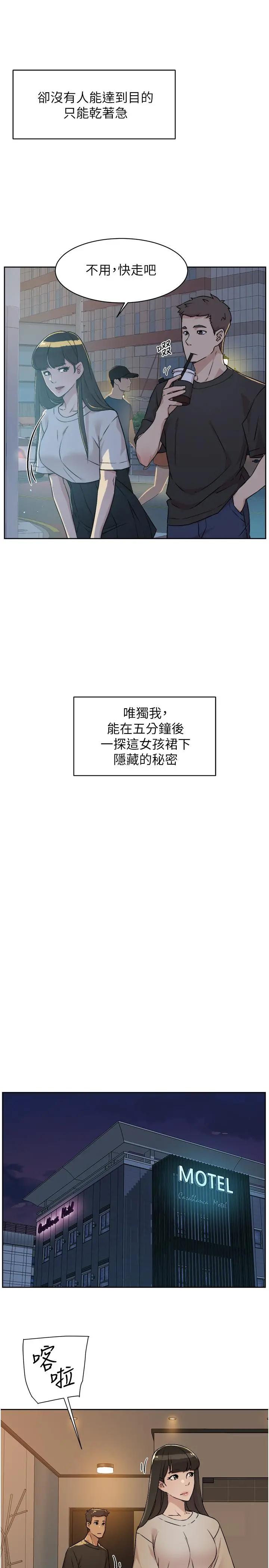 好友的私生活 第4话-要去摩铁吗 第27页