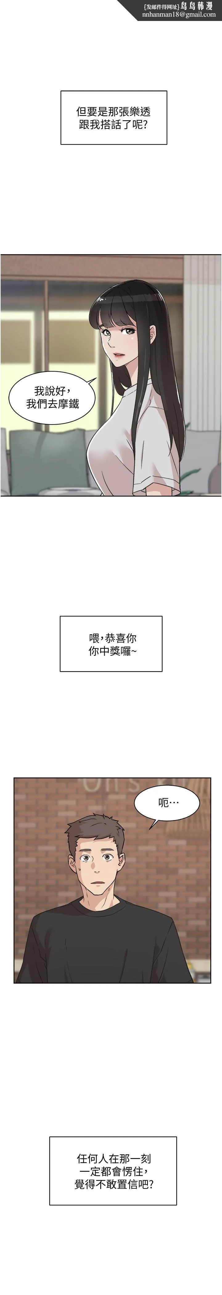 好友的私生活 第4话-要去摩铁吗 第19页
