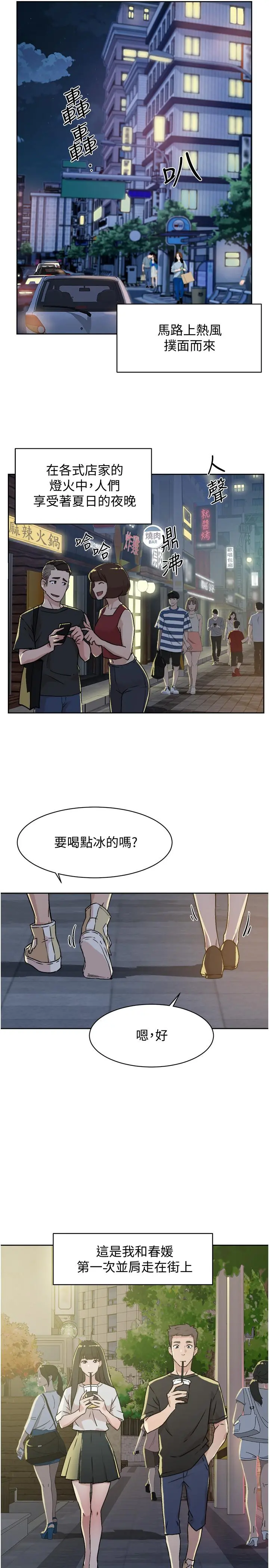 好友的私生活 第4话-要去摩铁吗 第21页