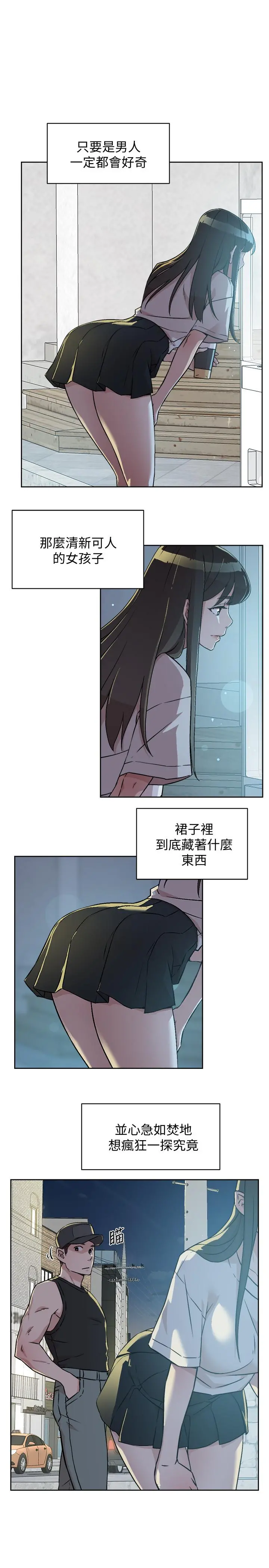 好友的私生活 第4话-要去摩铁吗 第25页