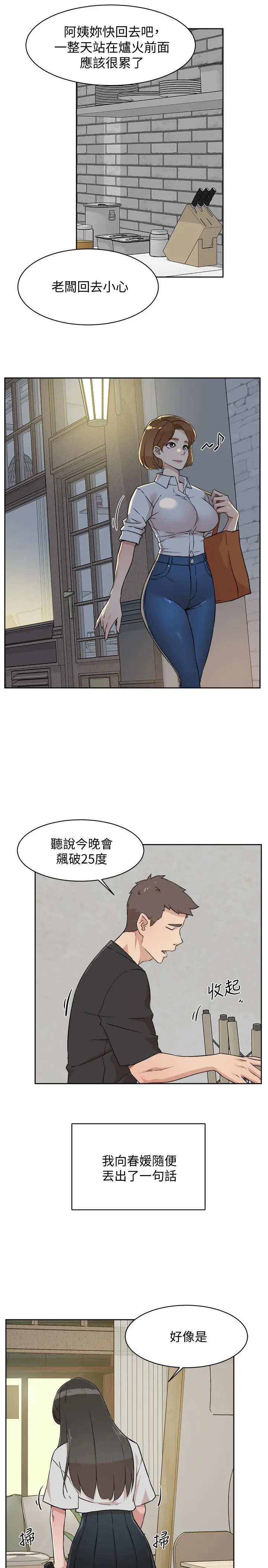 好友的私生活 第4话-要去摩铁吗 第15页