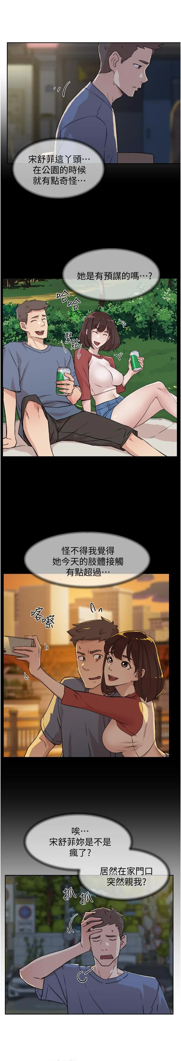 好友的私生活 第4话-要去摩铁吗 第7页