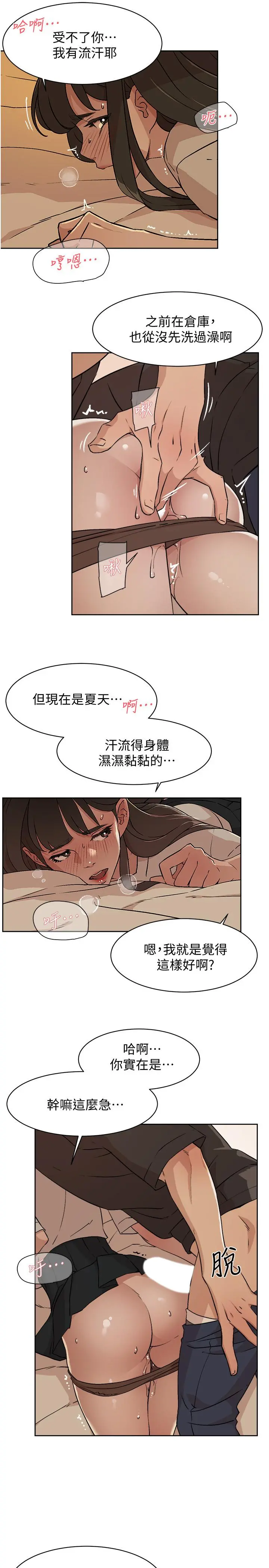 好友的私生活 第4话-要去摩铁吗 第35页