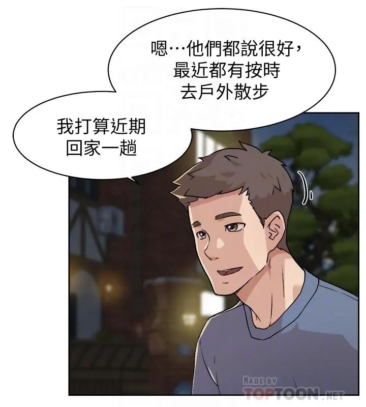 好友的私生活 第4话-要去摩铁吗 第4页