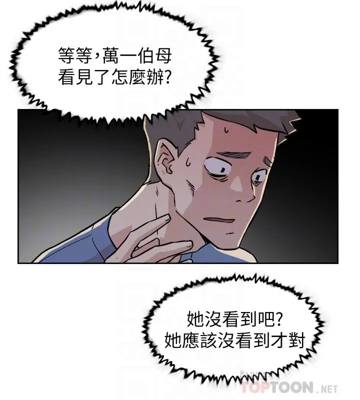好友的私生活 第4话-要去摩铁吗 第8页