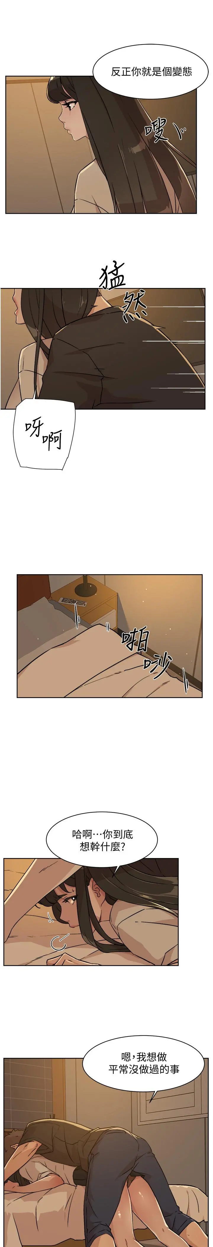 好友的私生活 第4话-要去摩铁吗 第31页