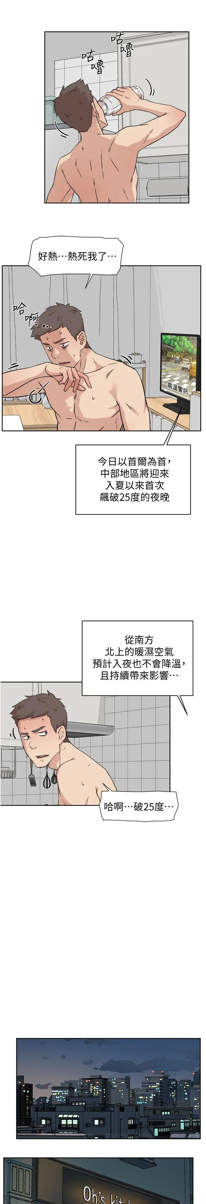 好友的私生活 第4话-要去摩铁吗 第13页