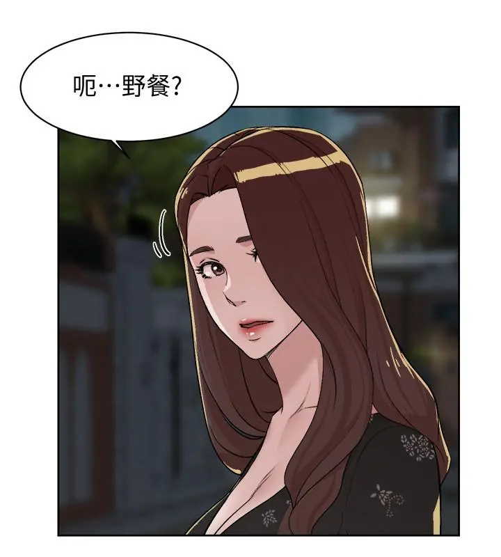 好友的私生活 第4话-要去摩铁吗 第2页