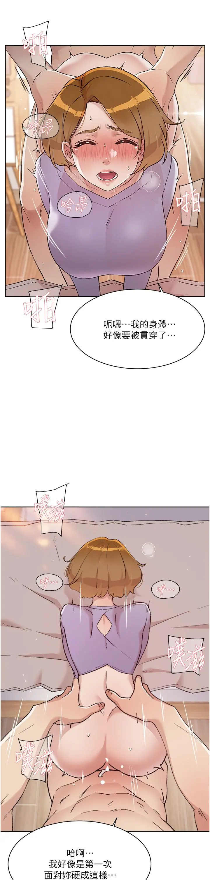 好友的私生活 第62话-我忍不住了，你快射 第5页