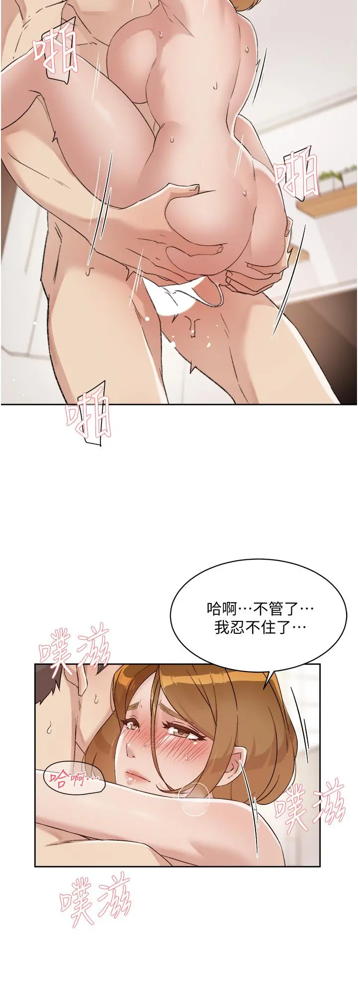 好友的私生活 第62话-我忍不住了，你快射 第28页