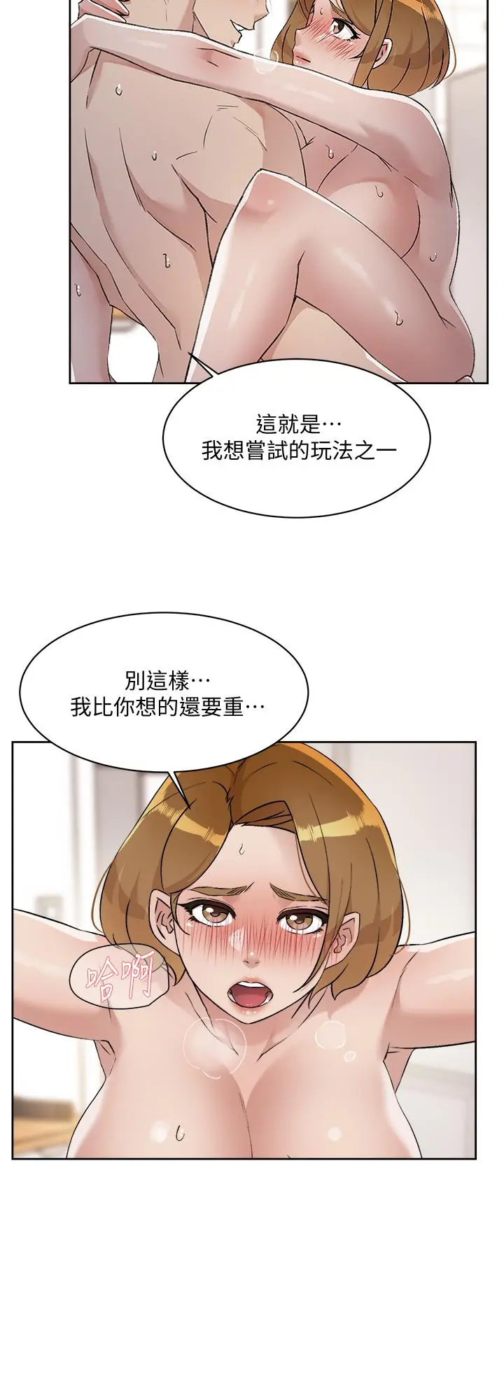 好友的私生活 第62话-我忍不住了，你快射 第22页