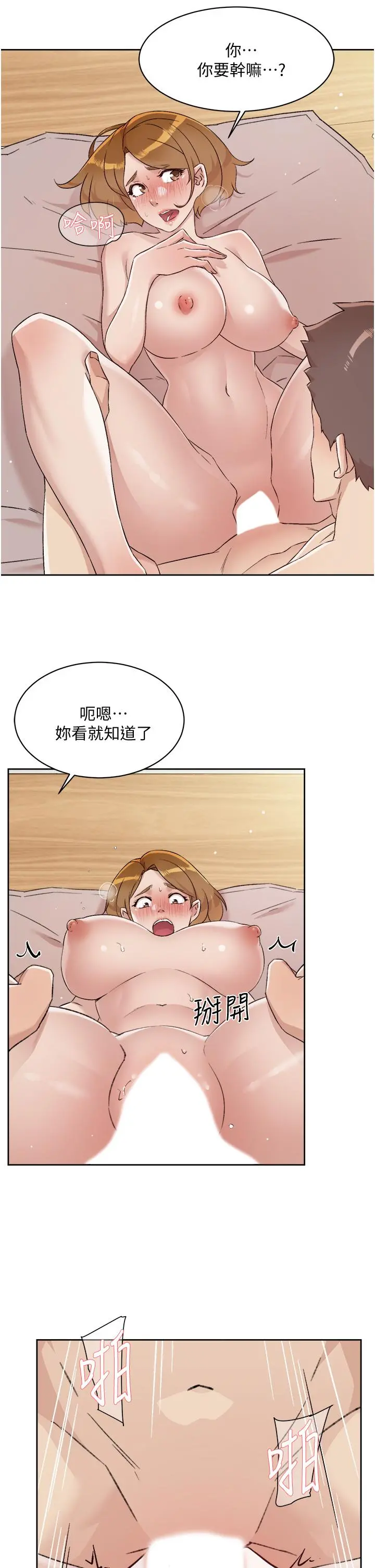 好友的私生活 第62话-我忍不住了，你快射 第11页