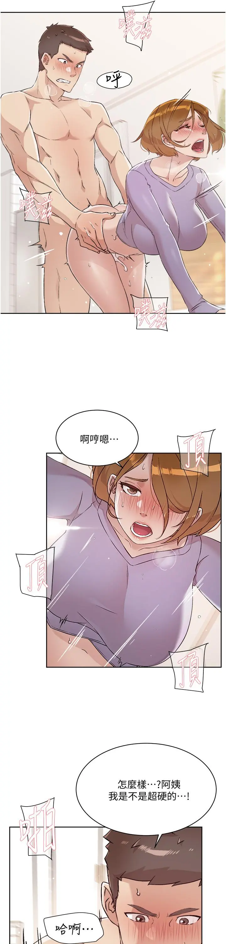 好友的私生活 第62话-我忍不住了，你快射 第3页