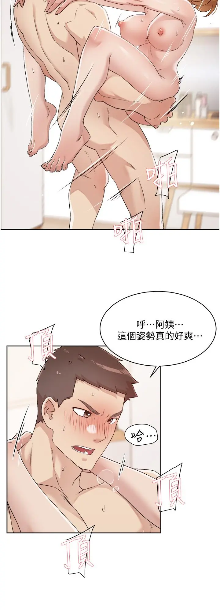 好友的私生活 第62话-我忍不住了，你快射 第26页
