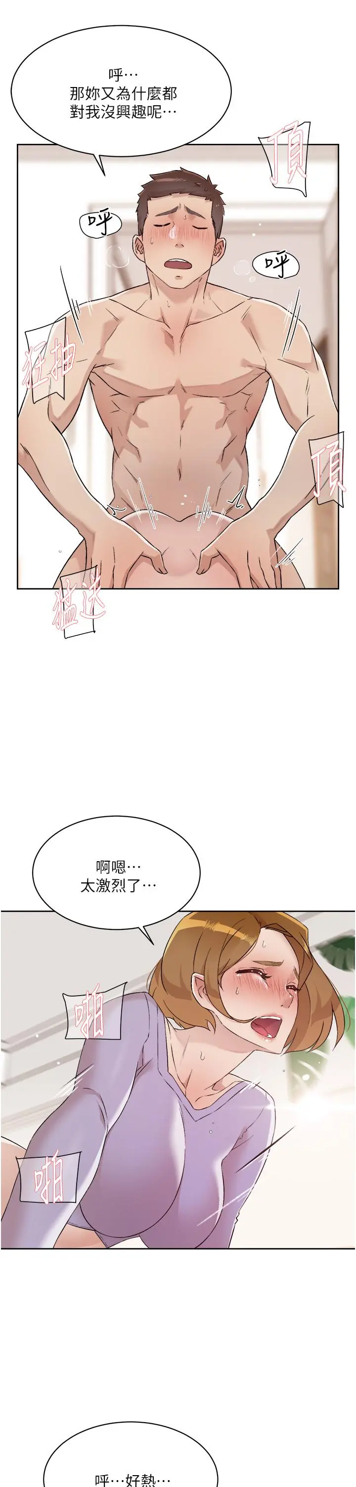 好友的私生活 第62话-我忍不住了，你快射 第7页