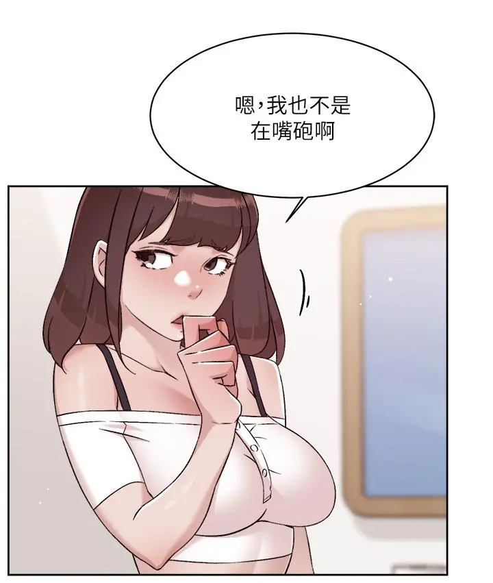 好友的私生活 第73话-我想再感受一次 第3页