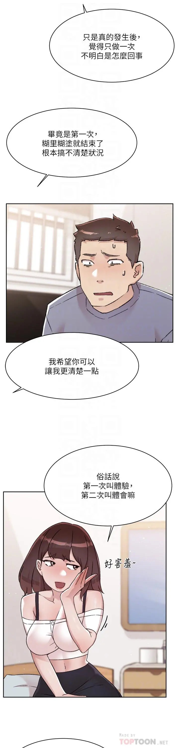 好友的私生活 第73话-我想再感受一次 第4页
