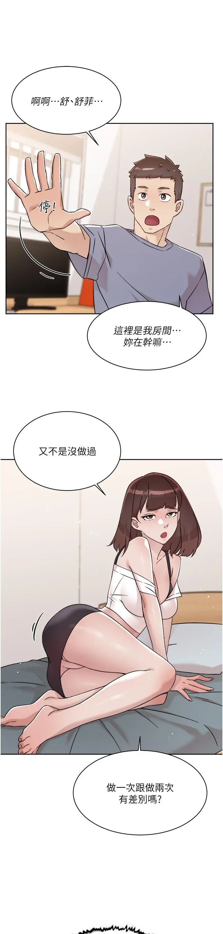 好友的私生活 第73话-我想再感受一次 第11页