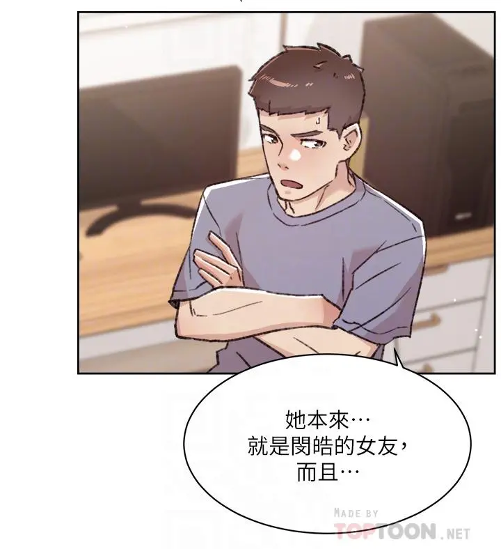 好友的私生活 第73话-我想再感受一次 第8页