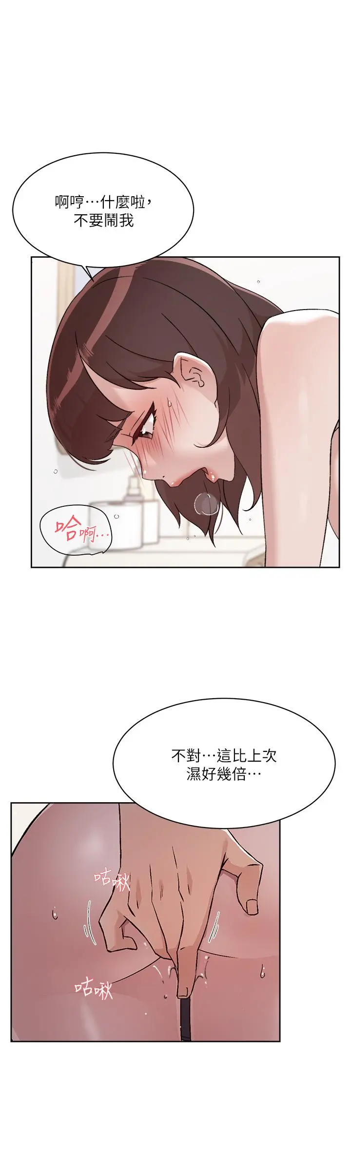 好友的私生活 第73话-我想再感受一次 第25页