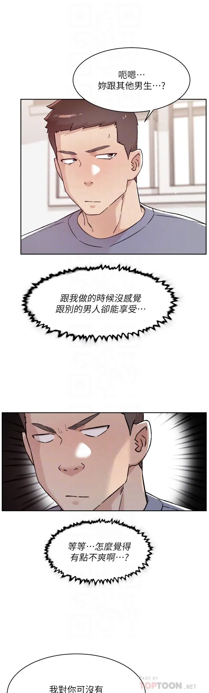 好友的私生活 第73话-我想再感受一次 第6页