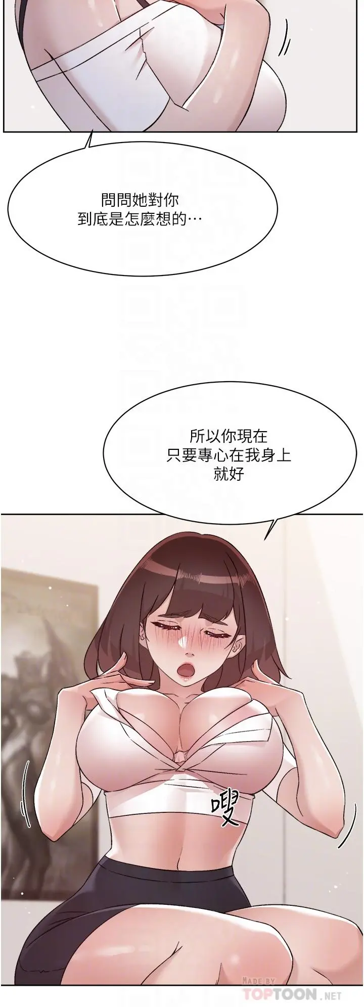 好友的私生活 第73话-我想再感受一次 第10页